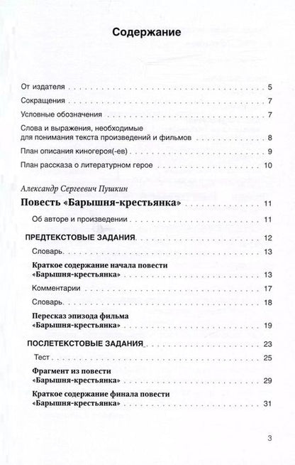 Фотография книги "Галина Юдина: Мост. От книги к фильму. В2-С1"