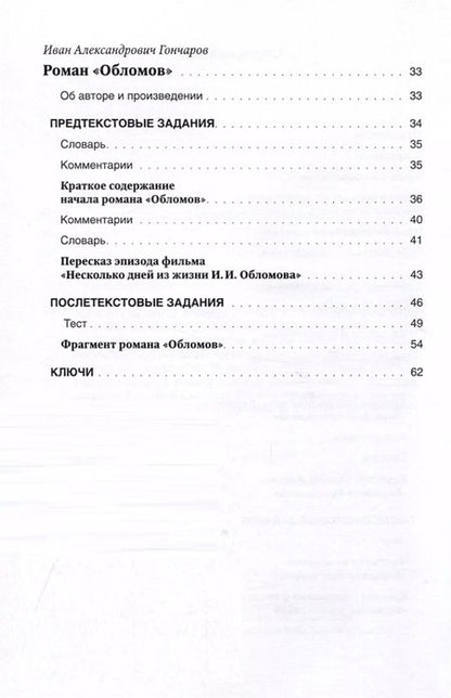 Фотография книги "Галина Юдина: Мост. От книги к фильму. В2-С1"