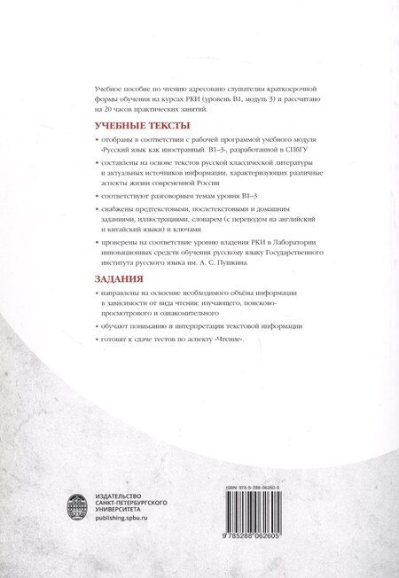 Фотография книги "Галина Юдина: Я читаю по русски. В1-3. Учебное пособие"