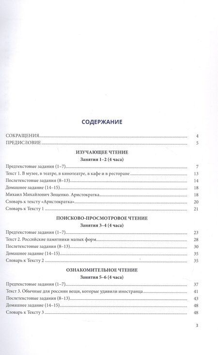 Фотография книги "Галина Юдина: Я читаю по русски. В1-3. Учебное пособие"