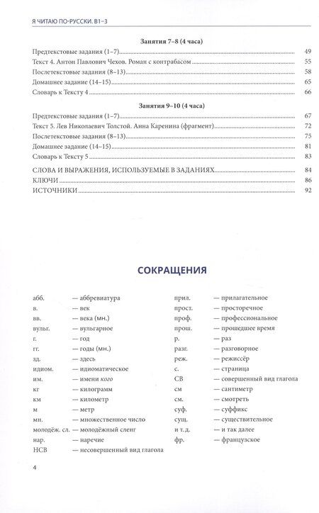 Фотография книги "Галина Юдина: Я читаю по русски. В1-3. Учебное пособие"