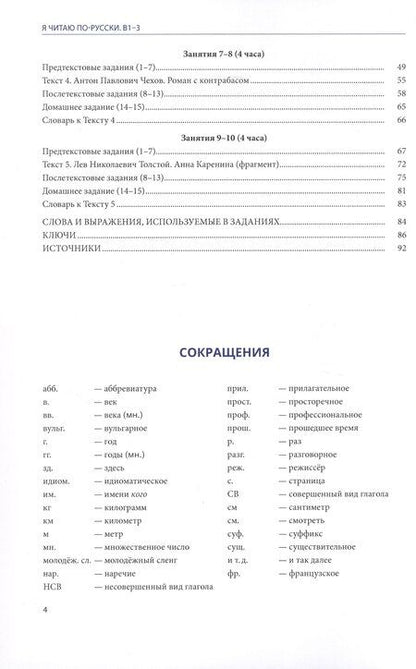 Фотография книги "Галина Юдина: Я читаю по русски. В1-3. Учебное пособие"