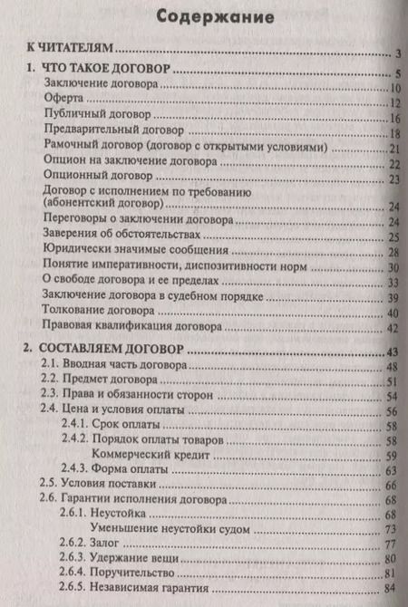Фотография книги "Галина Юрьевна: 1000 и один договор (учтены все последние изменения в законодательстве)"