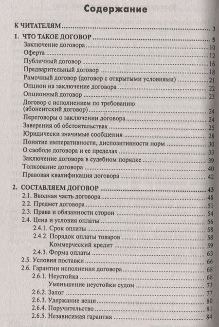 Фотография книги "Галина Юрьевна: 1000 и один договор (учтены все последние изменения в законодательстве)"