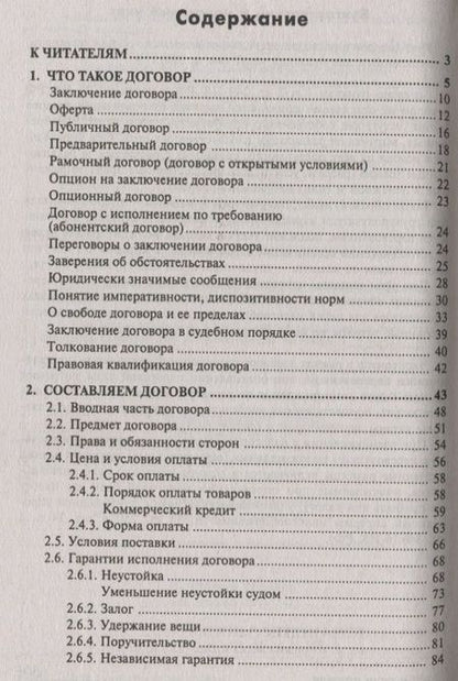 Фотография книги "Галина Юрьевна: 1000 и один договор (учтены все последние изменения в законодательстве)"