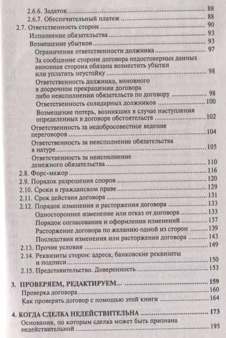 Фотография книги "Галина Юрьевна: 1000 и один договор (учтены все последние изменения в законодательстве)"