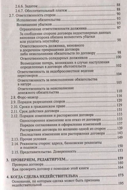 Фотография книги "Галина Юрьевна: 1000 и один договор (учтены все последние изменения в законодательстве)"
