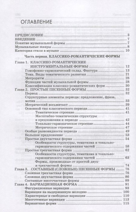 Фотография книги "Галина Заднепровская: Анализ музыкальных произведений. Учебник для СПО"