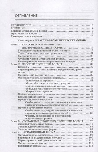 Фотография книги "Галина Заднепровская: Анализ музыкальных произведений. Учебник для СПО"