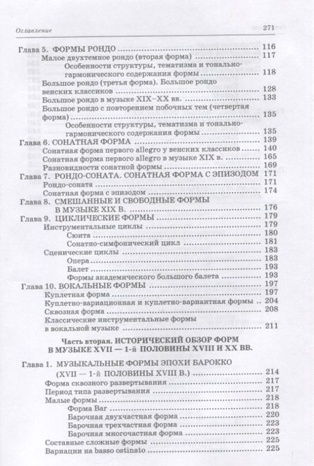 Фотография книги "Галина Заднепровская: Анализ музыкальных произведений. Учебник для СПО"