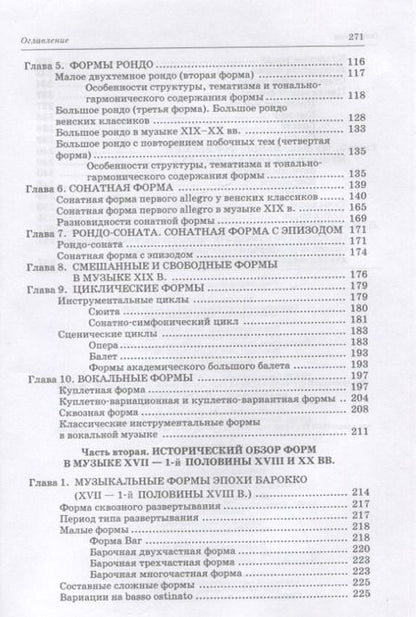 Фотография книги "Галина Заднепровская: Анализ музыкальных произведений. Учебник для СПО"