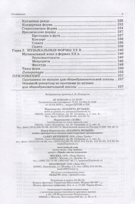 Фотография книги "Галина Заднепровская: Анализ музыкальных произведений. Учебник для СПО"