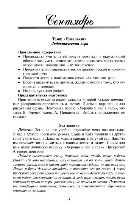 Фотография книги "Галина Затулина: Ознакомление с окружающим миром и развитие речи дошкольников. Подготовительная группа"