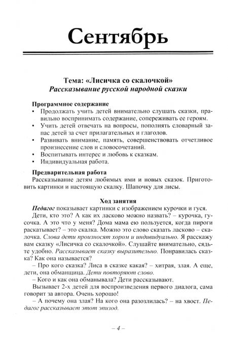 Фотография книги "Галина Затулина: Ознакомление с окружающим миром и развитие речи дошкольников. Средняя группа"