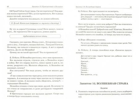 Фотография книги "Галина Жучкова: Нравственные беседы с детьми 4-6 лет. Занятия с элементами психогимнастики. Практическое пособие"