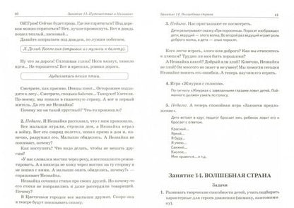 Фотография книги "Галина Жучкова: Нравственные беседы с детьми 4-6 лет. Занятия с элементами психогимнастики. Практическое пособие"