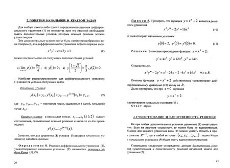 Фотография книги "Галина Жукова: Дифференциальные уравнения. Учебник"