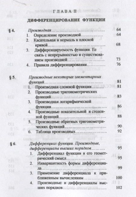 Фотография книги "Галина Жукова: Математический анализ: Учебник. Том 1"