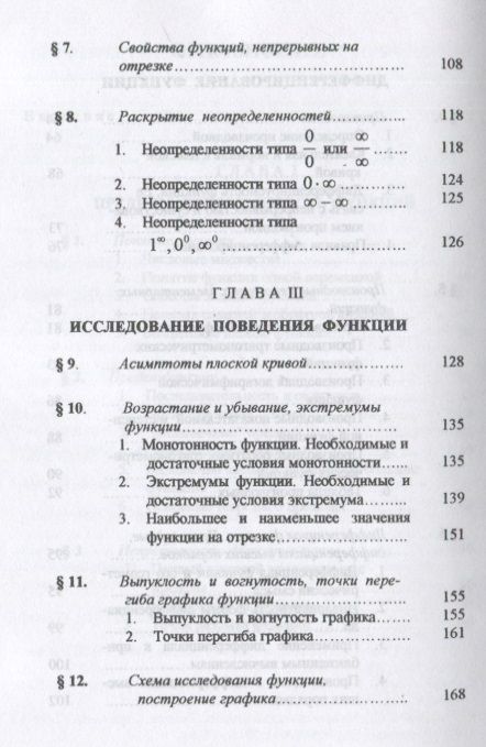 Фотография книги "Галина Жукова: Математический анализ: Учебник. Том 1"