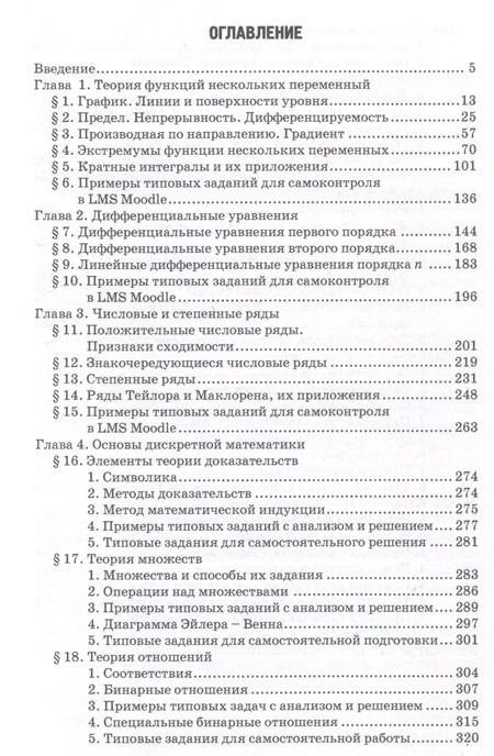 Фотография книги "Галина Жукова: Математика для направления "Бизнес-информатика". Часть II: Учебное пособие для организации самостоятельной работы в обучающей образовательной среде Moodle"