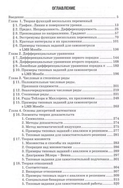 Фотография книги "Галина Жукова: Математика для направления "Бизнес-информатика". Часть II: Учебное пособие для организации самостоятельной работы в обучающей образовательной среде Moodle"