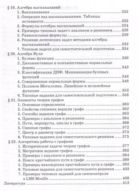 Фотография книги "Галина Жукова: Математика для направления "Бизнес-информатика". Часть II: Учебное пособие для организации самостоятельной работы в обучающей образовательной среде Moodle"