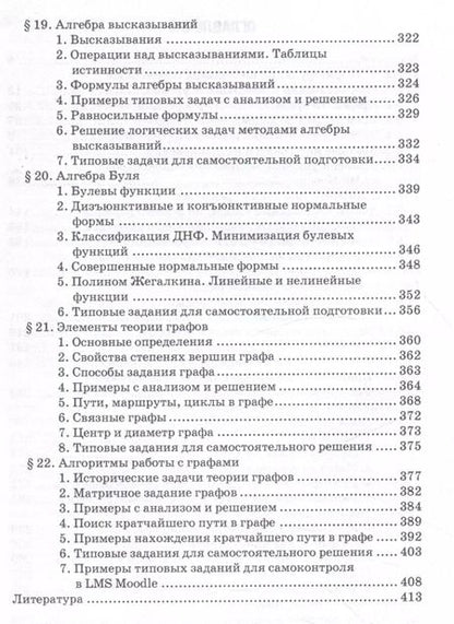 Фотография книги "Галина Жукова: Математика для направления "Бизнес-информатика". Часть II: Учебное пособие для организации самостоятельной работы в обучающей образовательной среде Moodle"