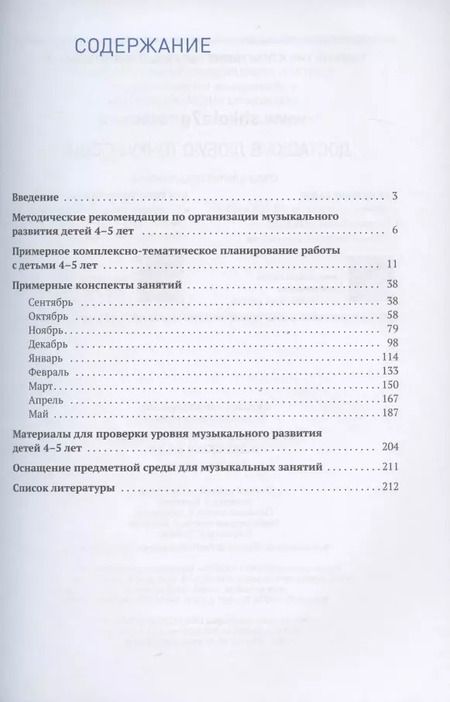 Фотография книги "Галина Жукова: Музыкальное воспитание в детском саду. 4-5 лет. Методические рекомендации. Конспекты занятий. Тематическое планирование"