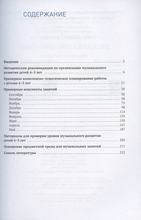 Фотография книги "Галина Жукова: Музыкальное воспитание в детском саду. 4-5 лет. Методические рекомендации. Конспекты занятий. Тематическое планирование"