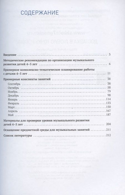 Фотография книги "Галина Жукова: Музыкальное воспитание в детском саду. 4-5 лет. Методические рекомендации. Конспекты занятий. Тематическое планирование"