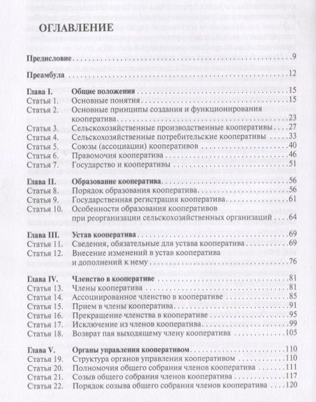 Фотография книги "Галиновская, Мельников, Воронина: Научно-практический комментарий к Федеральному закону от 8 декабря 1995 г. № 193-ФЗ "О сельскохоз."