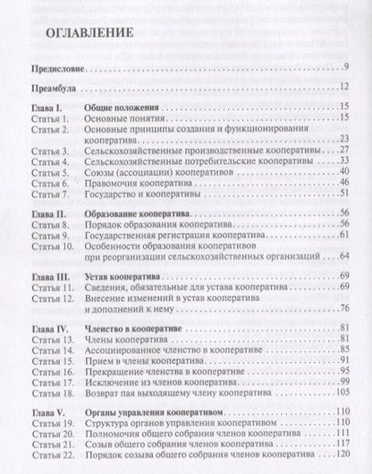 Фотография книги "Галиновская, Мельников, Воронина: Научно-практический комментарий к Федеральному закону от 8 декабря 1995 г. № 193-ФЗ "О сельскохоз."