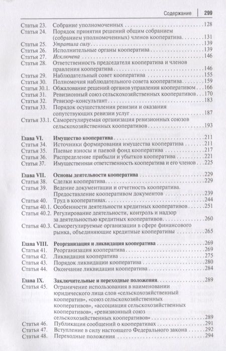 Фотография книги "Галиновская, Мельников, Воронина: Научно-практический комментарий к Федеральному закону от 8 декабря 1995 г. № 193-ФЗ "О сельскохоз."