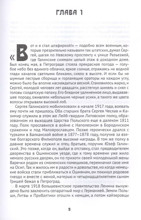 Фотография книги "Галинский: Век испытаний"