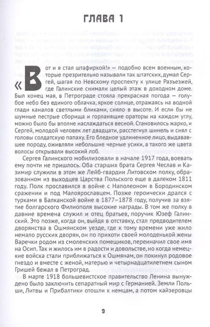 Фотография книги "Галинский: Век испытаний"