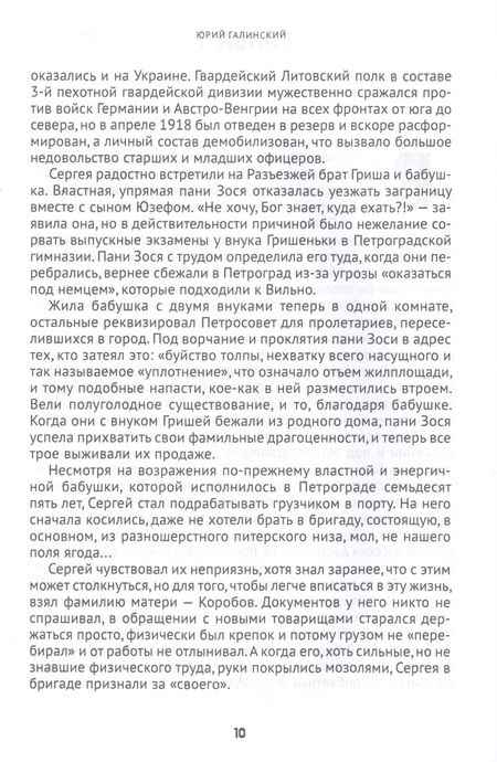 Фотография книги "Галинский: Век испытаний"