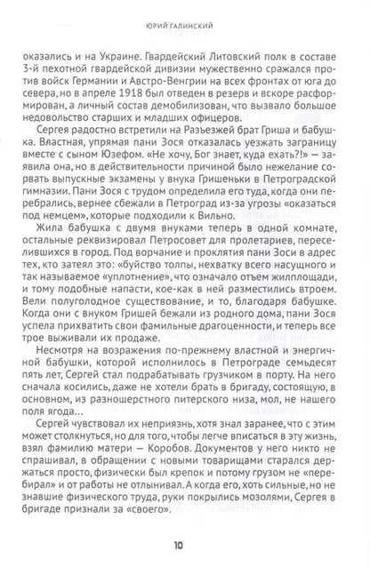 Фотография книги "Галинский: Век испытаний"