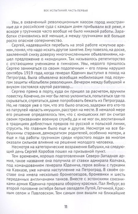 Фотография книги "Галинский: Век испытаний"