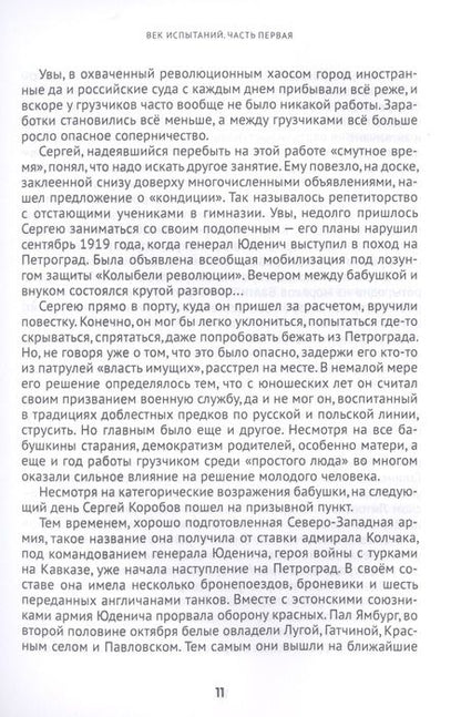 Фотография книги "Галинский: Век испытаний"