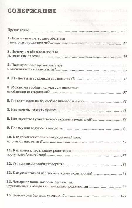 Фотография книги "Галицкий, Яковлев: Мама, не горюй! Как научиться общаться с пожилыми родителями и при этом не сойти с ума самому: методическое пособие для взрослых детей"