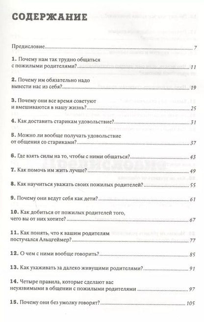 Фотография книги "Галицкий, Яковлев: Мама, не горюй! Как научиться общаться с пожилыми родителями и при этом не сойти с ума самому: методическое пособие для взрослых детей"