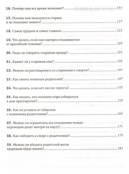 Фотография книги "Галицкий, Яковлев: Мама, не горюй! Как научиться общаться с пожилыми родителями и при этом не сойти с ума самому: методическое пособие для взрослых детей"