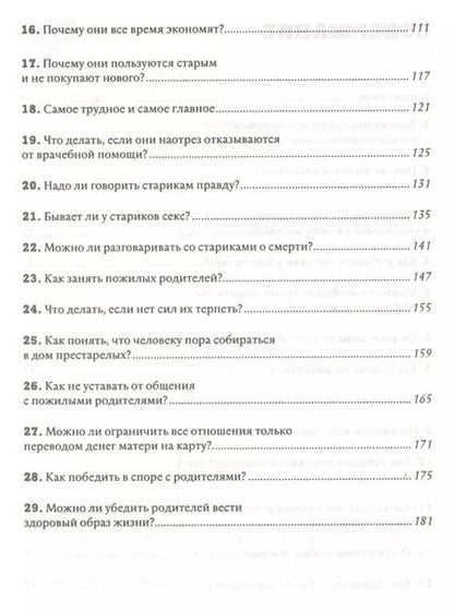 Фотография книги "Галицкий, Яковлев: Мама, не горюй! Как научиться общаться с пожилыми родителями и при этом не сойти с ума самому: методическое пособие для взрослых детей"