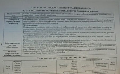 Фотография книги "Галиуллина: История Средних веков. 6 класс. Технологические карты уроков по учебнику Е. В. Агибаловой и др. ФГОС"