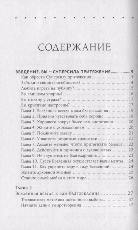 Фотография книги "Галия Бернштейн: Super Attractor. Суперсила притяжения. Как создать жизнь, о которой вы не смели даже мечтать"