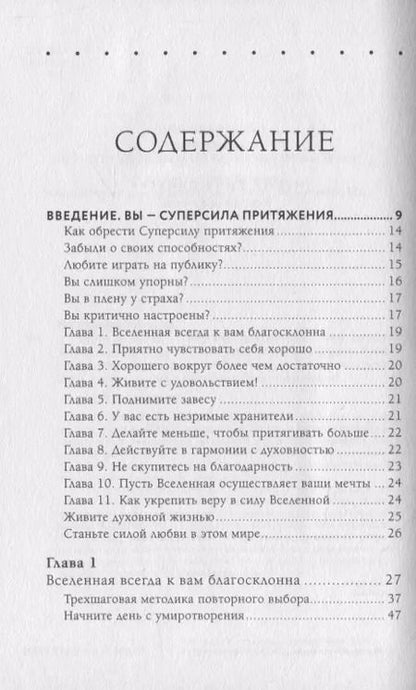 Фотография книги "Галия Бернштейн: Super Attractor. Суперсила притяжения. Как создать жизнь, о которой вы не смели даже мечтать"