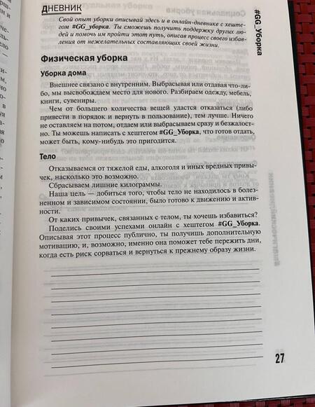 Фотография книги "Галия Галиева: Магический дневник на каждый день"