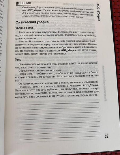 Фотография книги "Галия Галиева: Магический дневник на каждый день"