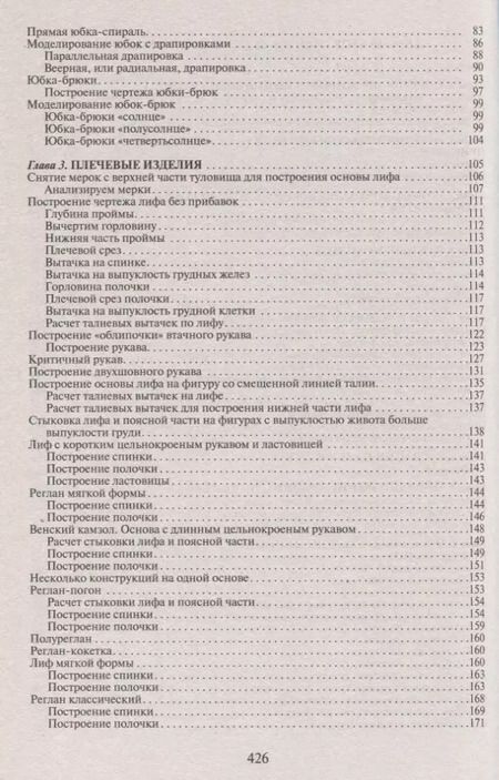 Фотография книги "Галия Мансуровна: Лучшие модели на любую фигуру без примерок и подгонок. Особенности конструирования и моделирования швейных изделий"