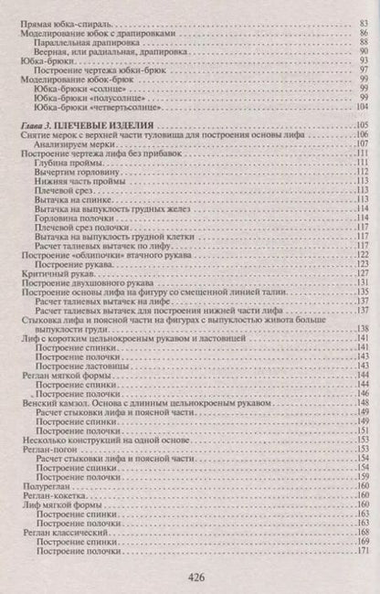Фотография книги "Галия Мансуровна: Лучшие модели на любую фигуру без примерок и подгонок. Особенности конструирования и моделирования швейных изделий"